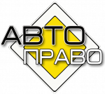 avtopravo